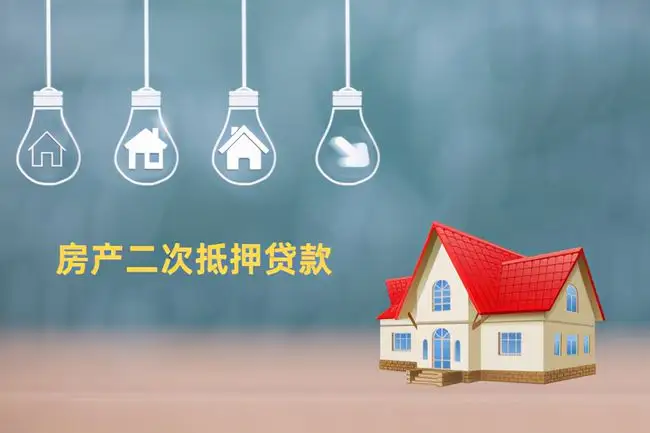 房产抵押贷款，贷款条件，房产抵押贷款需要什么条件