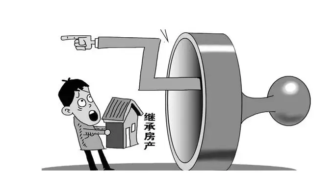 房子继承，房子继承费用，房子继承给子女