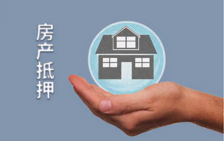 房屋抵押贷款，房屋抵押贷款流程