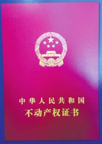 房产证，房产证遗失，房产证补办