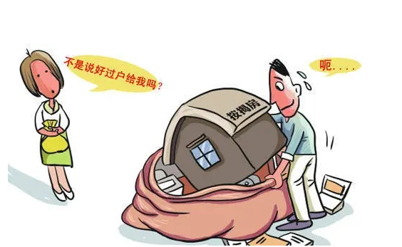 离婚房子过户，房子过户政策