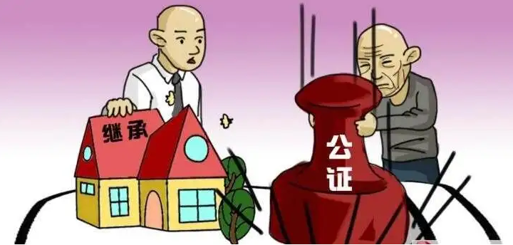 房产继承，房产继承公证，继承公证资料