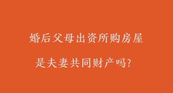 父母房产过户给子女，房产过户，夫妻共同房产