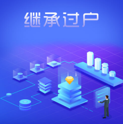 房产继承，法定继承，房产继承流程