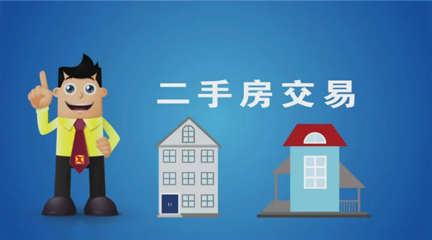 买二手房，二手房过户，买二手房手续，买二手房费用