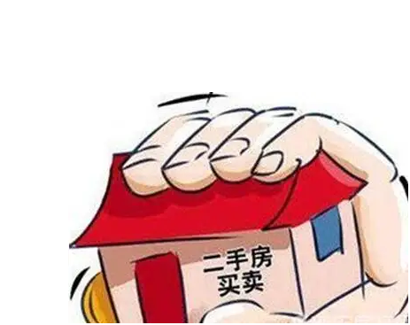 买二手房，买房砍价