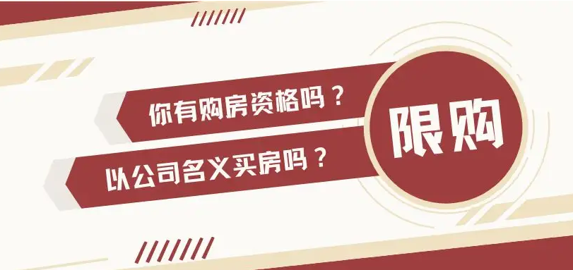 公司房产，公司名义买房，个人名义买房