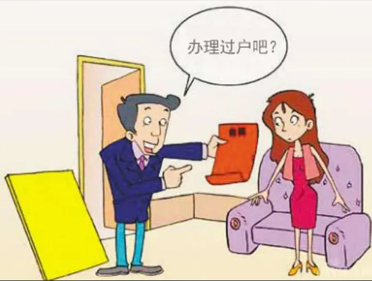 房屋过户，房屋过户流程