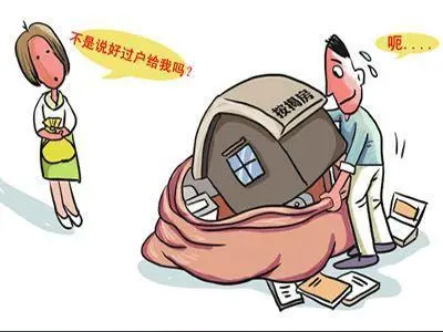 买房子，房子过户，房子过户流程