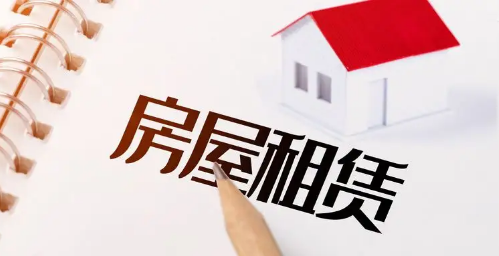 租房注意的三大禁忌