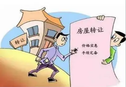 房屋过户，房屋过户资料