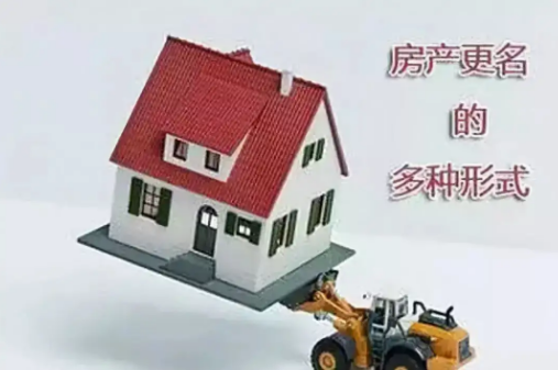 广州房产证更名，广州夫妻更名