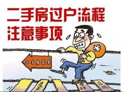 成都二手房过户