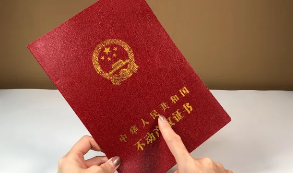 成都房产证更名
