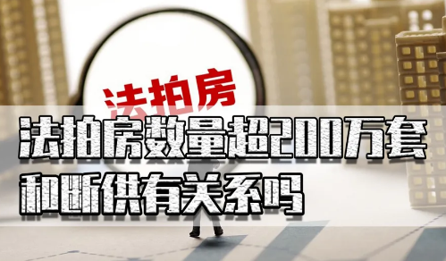 南京法拍房，法拍房