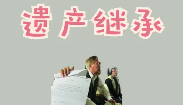 北京房产继承过户，房产继承
