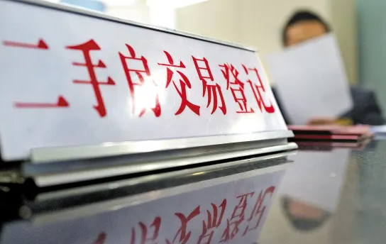 广州二手房过户