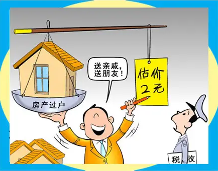 广州直系亲属房产过户