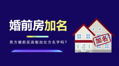 深圳房产证加名字