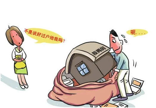 重庆离婚房产过户