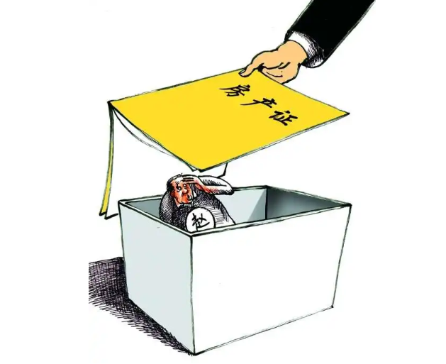 重庆房产证过户