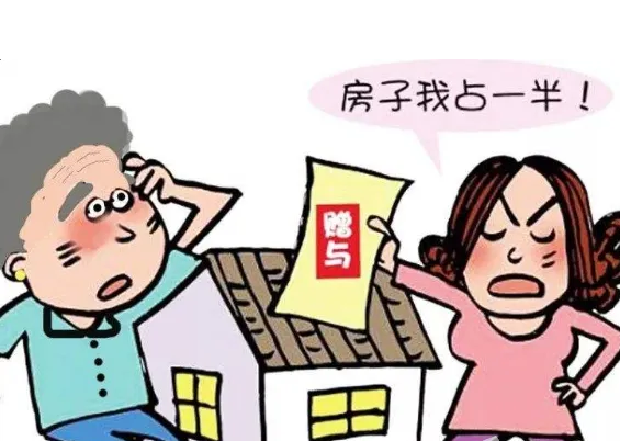 南京房产赠与