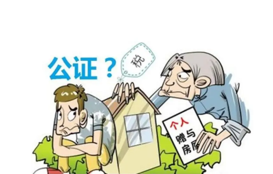 深圳房产赠与