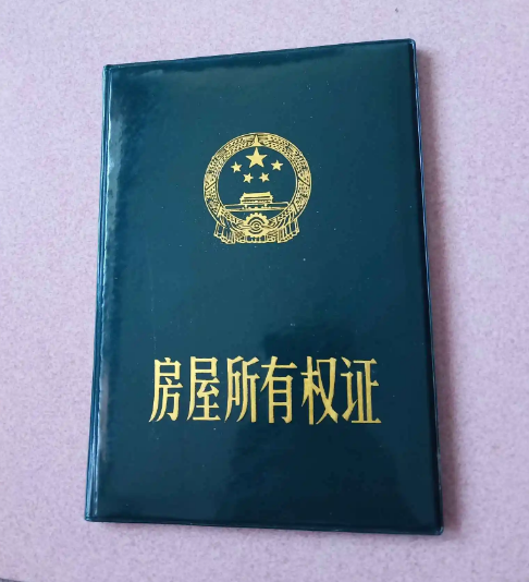成都房产证过户