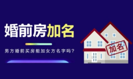 杭州房产证加名字