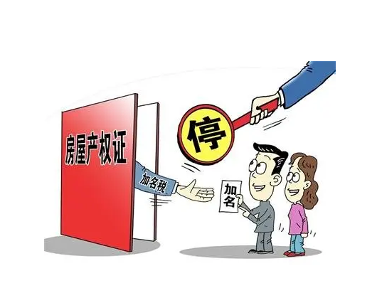 武汉房产证加名字