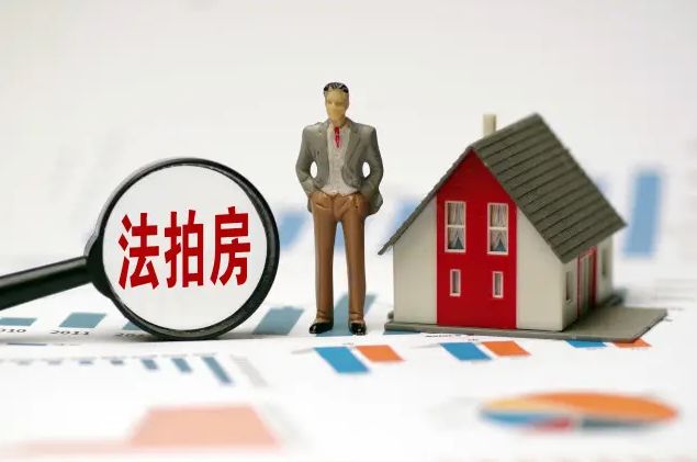 上海法拍房
