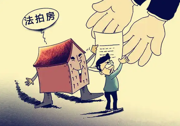 广州法拍房