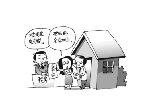 成都房产证加名字，房产证加名字