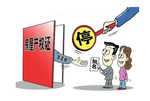 武汉房产证加名字