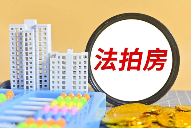 武汉法拍房