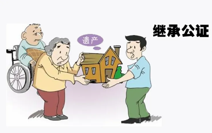 北京房产遗产继承