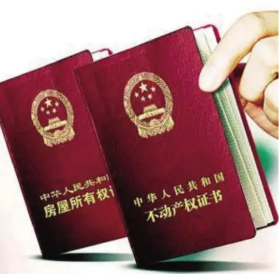 北京房产证加名字
