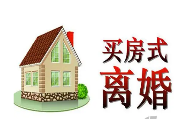 上海离婚房产过户