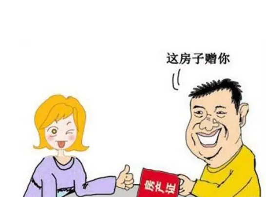 重庆房产赠与，房产赠与