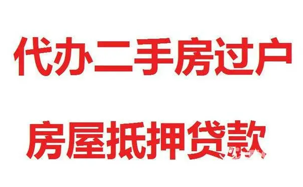 武汉代办房屋过户，代办房屋过户，武汉房屋过户