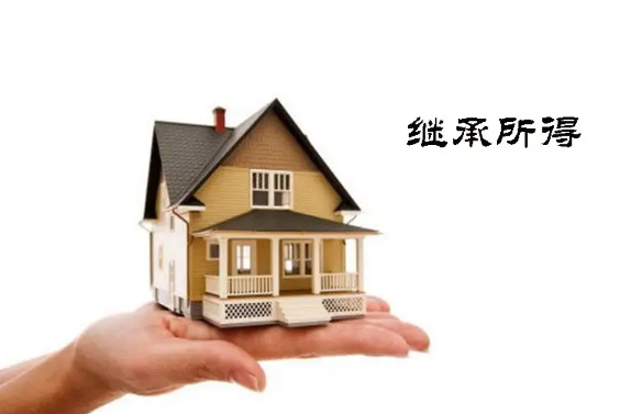 广州房屋继承，房屋继承，房子继承