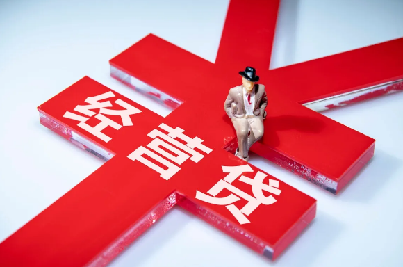 武汉经营贷，经营贷