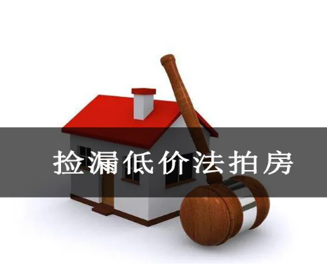 北京法拍房，法拍房