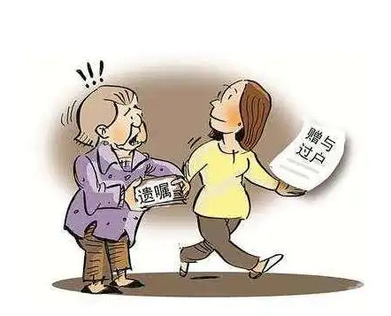 广州房产赠与，房产赠与