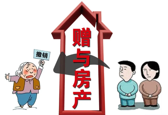 重庆房产赠与，房产赠与