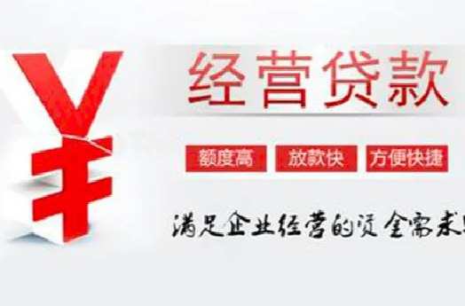 苏州经营贷，经营贷