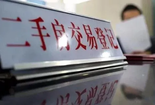 上海二手房过户，二手房过户