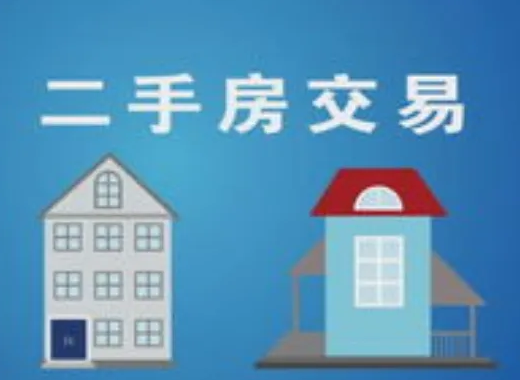 青岛二手房过户，二手房过户