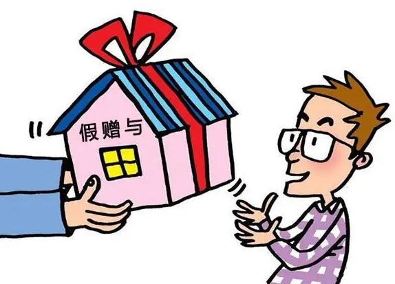 福州房子赠与，房子赠与