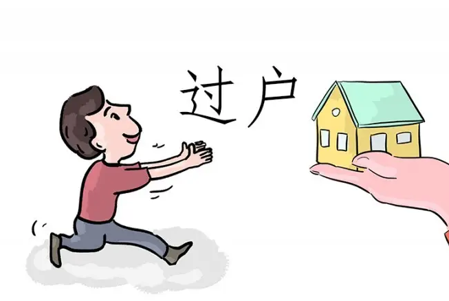 合肥房子赠与